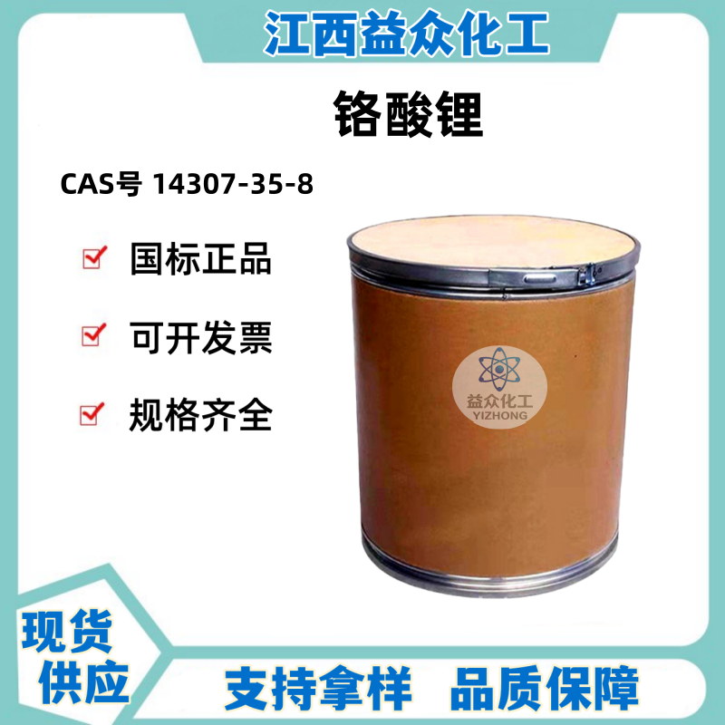 铬酸锂 14307-35-8