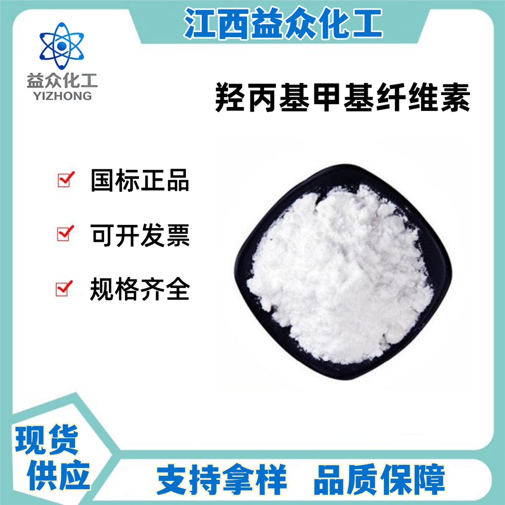 羟丙基甲基纤维素 HPMC