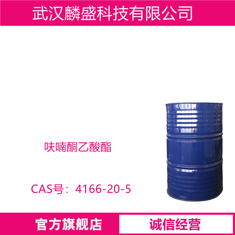 呋喃酮乙酸酯 4166-20-5 水果香精原料
