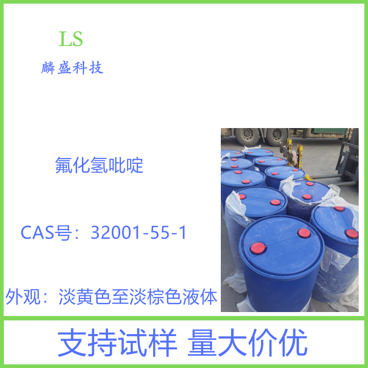 氟化氢吡啶 32001-55-1 应用医药，农药、橡胶、染料等领域