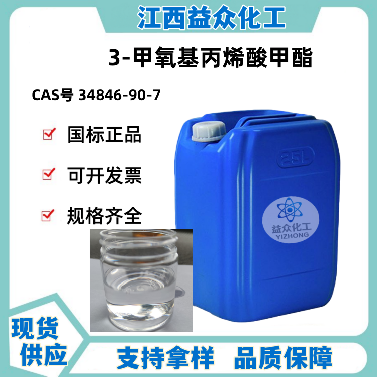 3-甲氧基丙烯酸甲酯 34846-90-7 