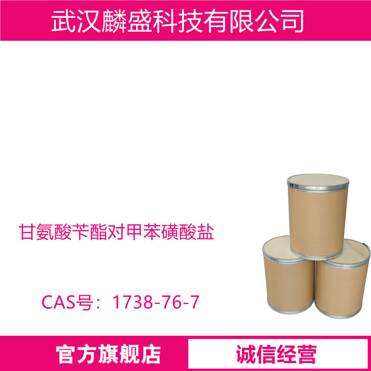 甘氨酸苄酯对甲苯磺酸盐 1738-76-7 消旋卡多曲中间体