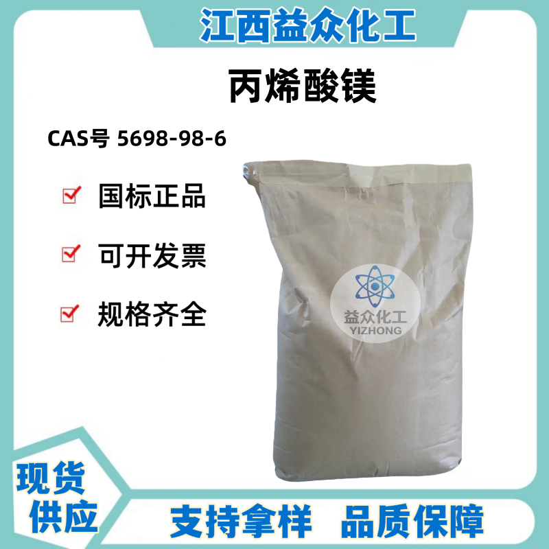 丙烯酸镁 5698-98-6