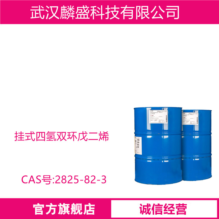 挂式四氢双环戊二烯 2825-82-3用于高能燃料、航天、医药中间体等领域