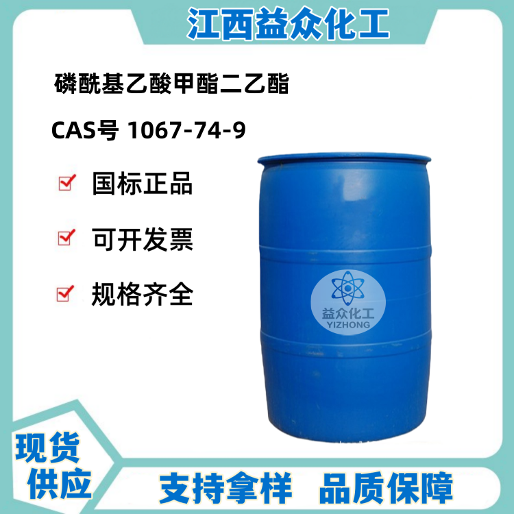 磷酰基乙酸甲酯二乙酯 POME