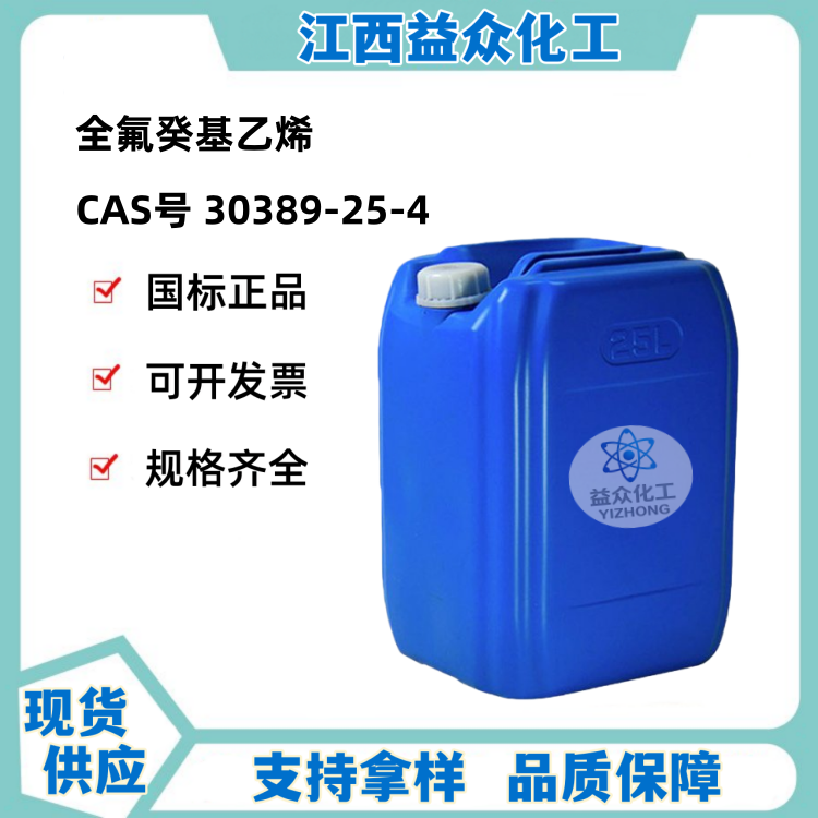 全氟癸基乙烯 30389-25-4