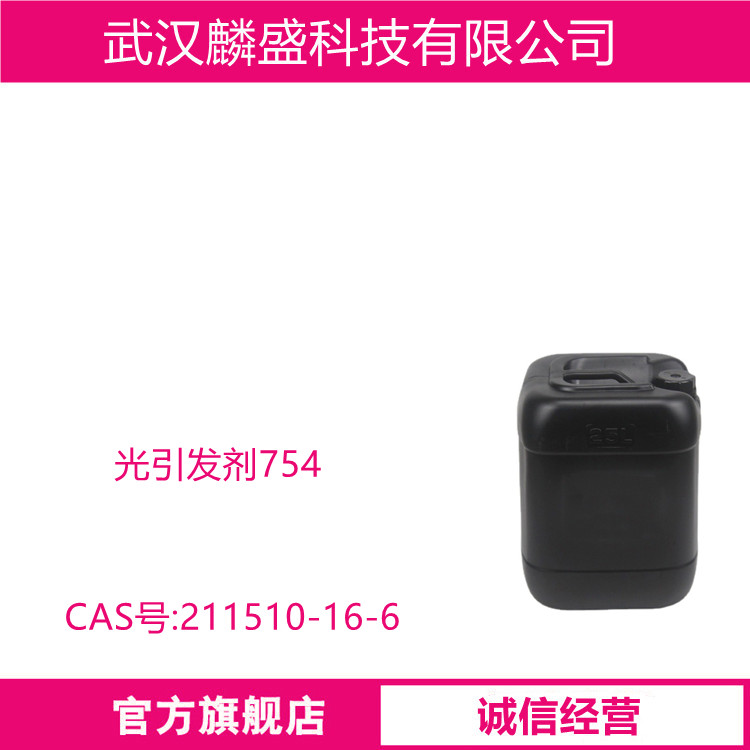 光引发剂754 作为液态光引发剂，适合分散在水性UV固化体系