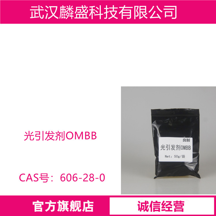 光引发剂OMBB 606-28-0 邻苯甲酰苯甲酸甲酯   