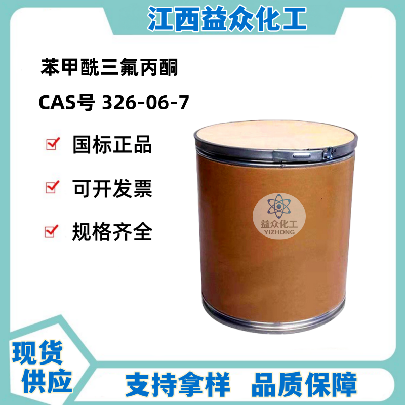 苯甲酰三氟丙酮 326-06-7