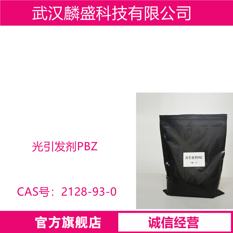 光引发剂PBZ 2128-93-0  含量99% 4-苯基二苯甲酮