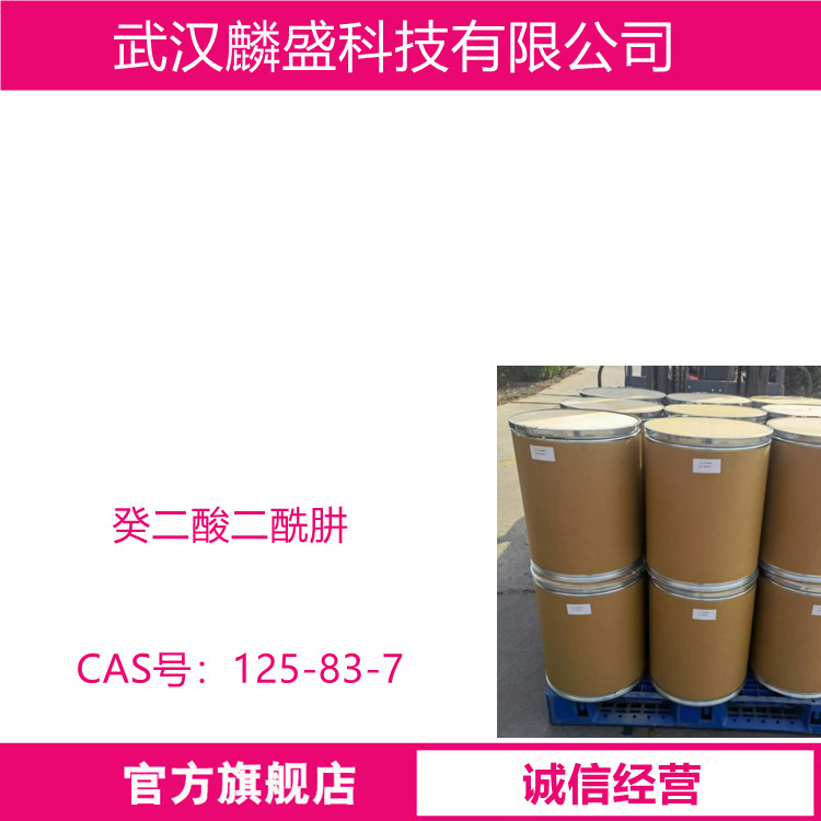 癸二酸二酰肼 125-83-7 用于制备各种粘合剂、增稠剂、纸张补强剂、交联剂等