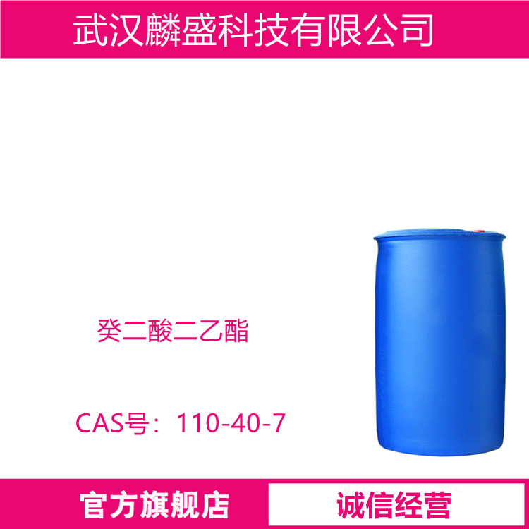 癸二酸二乙酯 110-40-7 作塑料耐寒增塑剂，溶剂和有机合成中间体  