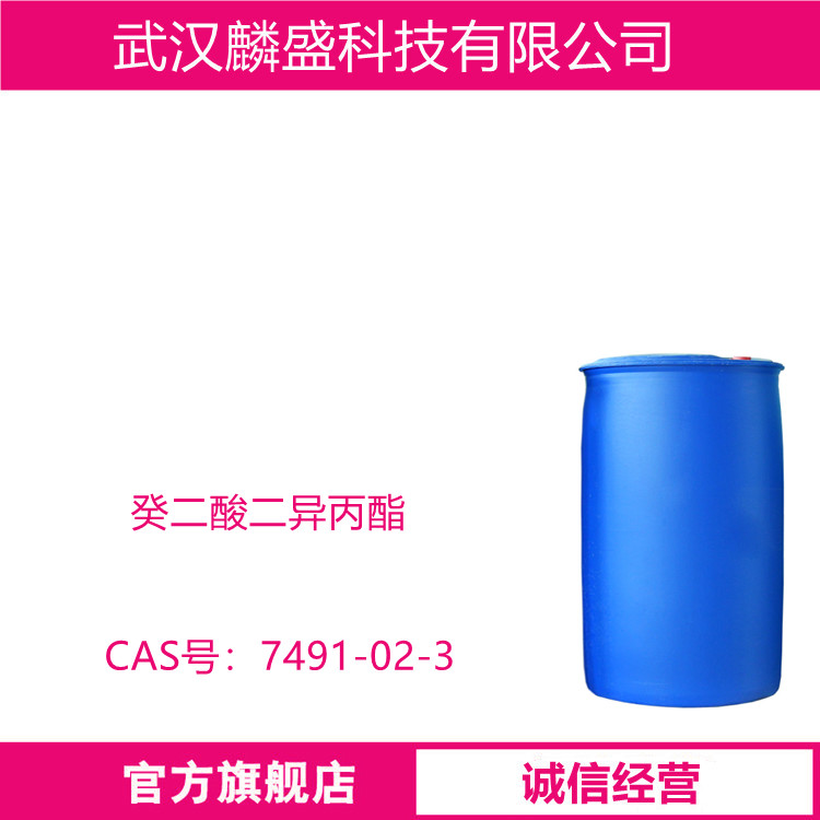 癸二酸二异丙酯 7491-02-3 用作香料添加剂，也用作辅助耐寒增塑剂