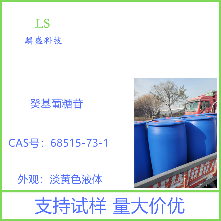 癸基葡糖苷 68515-73-1 可作洗涤剂、各种清洁剂、化妆品用表面活性剂 