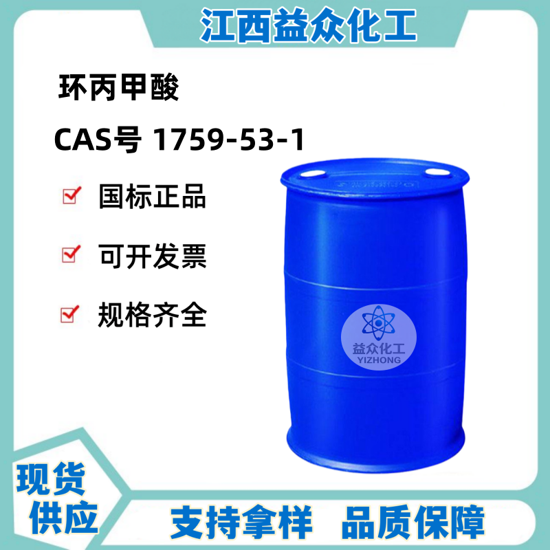环丙甲酸 1759-53-1