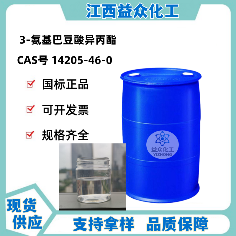 3-氨基巴豆酸异丙酯 14205-46-0