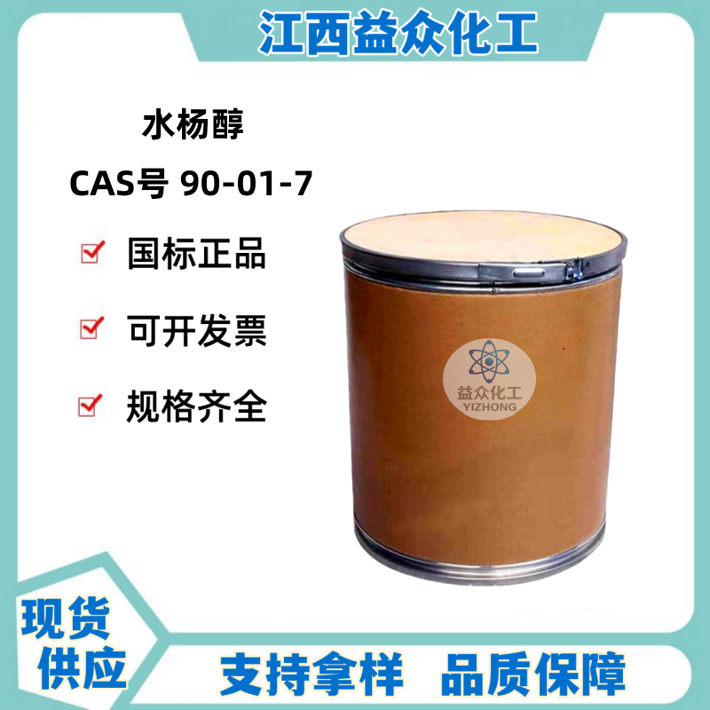 水杨醇 90-01-7