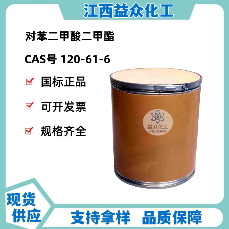 对苯二甲酸二甲酯 120-61-6