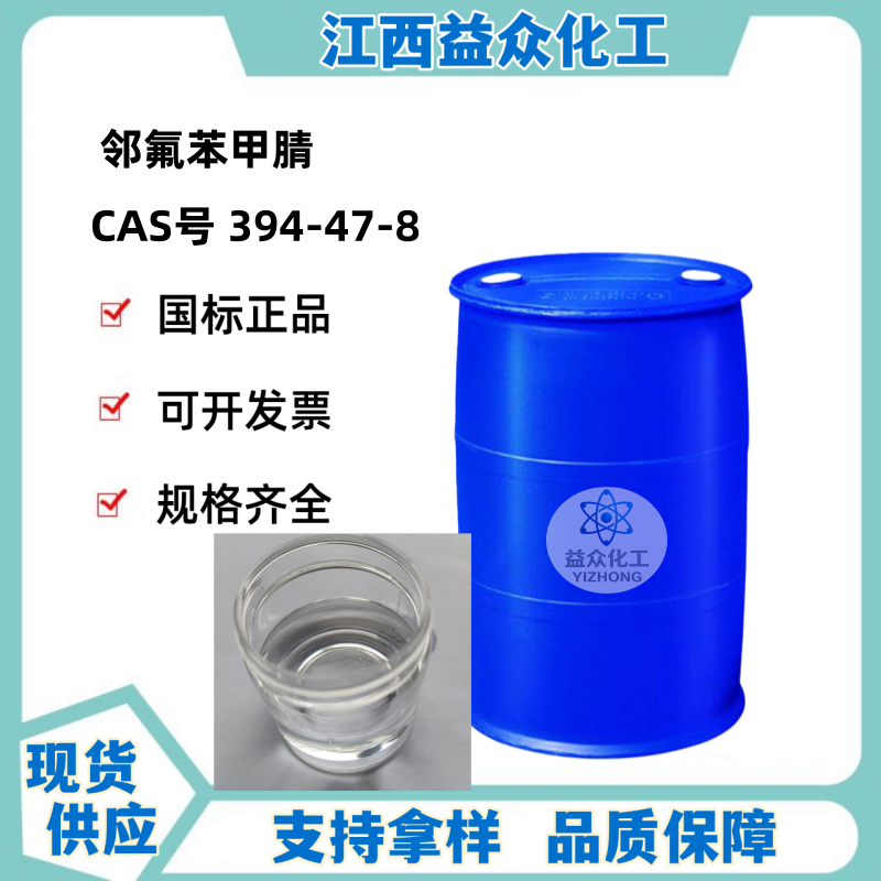 邻氟苯甲腈 394-47-8