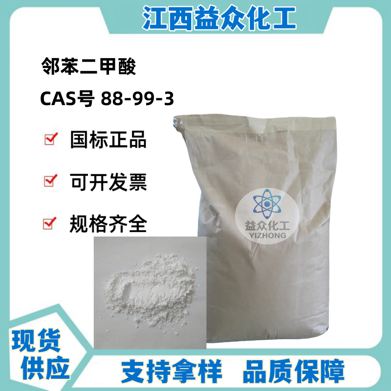 邻苯二甲酸 88-99-3