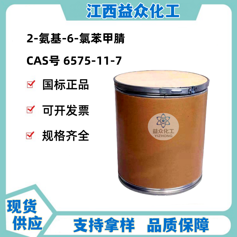 2-氨基-6-氯苯甲腈 6575-11-7