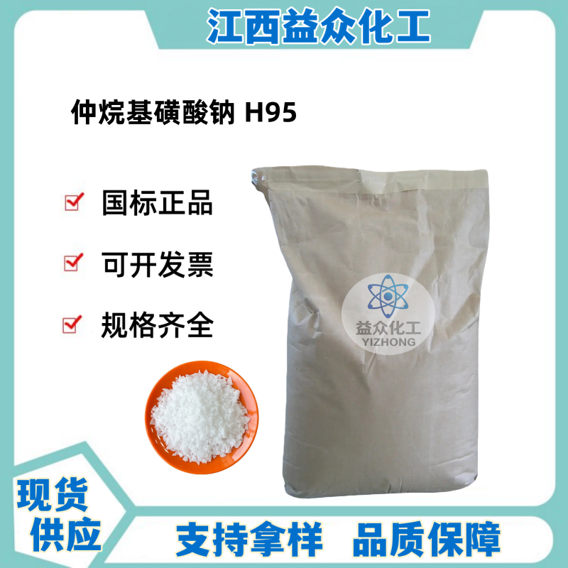 仲烷基磺酸钠 H95