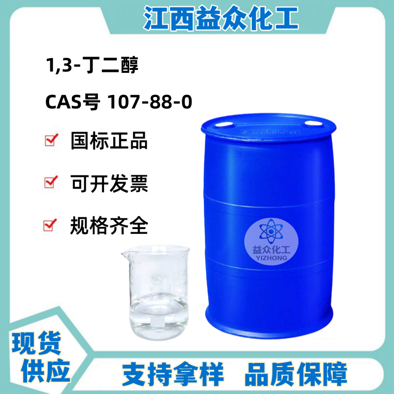 1,3-丁二醇 107-88-0
