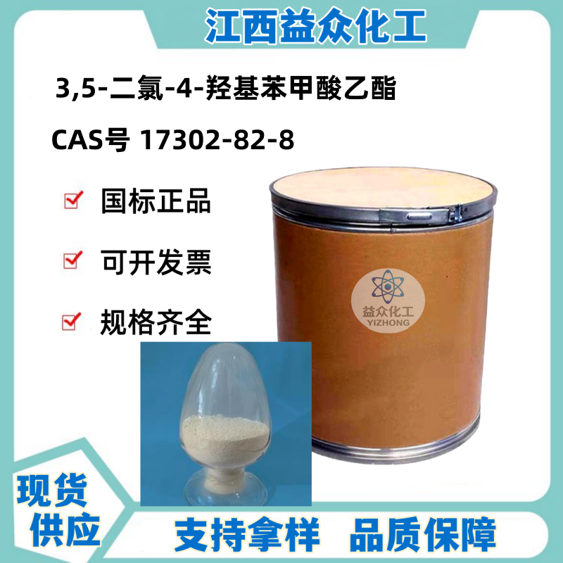 3,5-二氯-4-羟基苯甲酸乙酯 17302-82-8