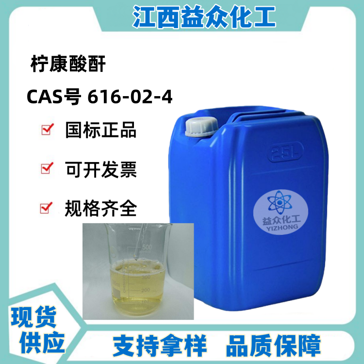 柠康酸酐 616-02-4 