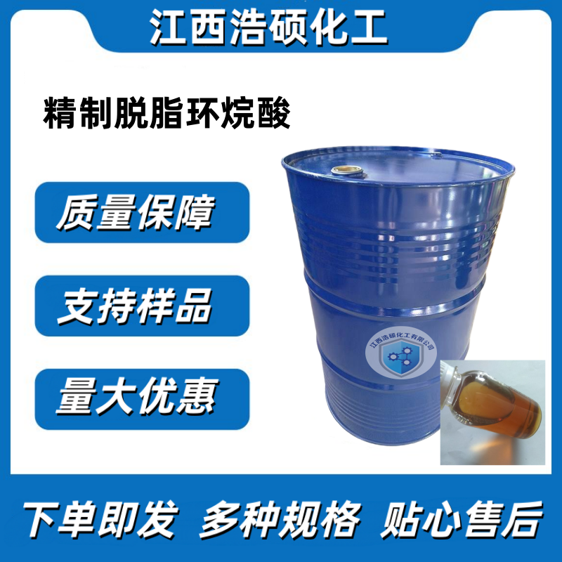 精制脱脂环烷酸