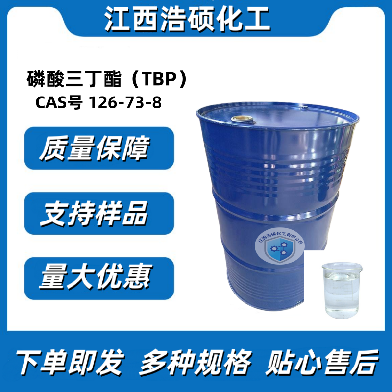 磷酸三丁酯126-73-8 