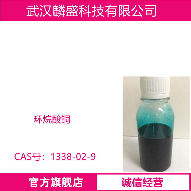 环烷酸铜 1338-02-9 用作油漆、油墨的催干剂