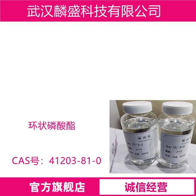 环状磷酸酯 41203-81-0 阻燃剂FRC
