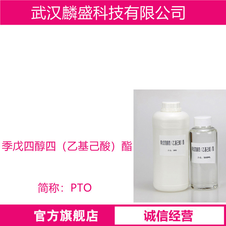 季戊四醇四（乙基己酸）酯 7299-99-2 化妆品级润肤剂   