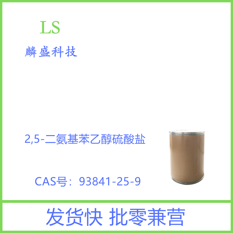 2,5-二氨基苯乙醇硫酸盐 93841-25-9 用于抗过敏染发剂