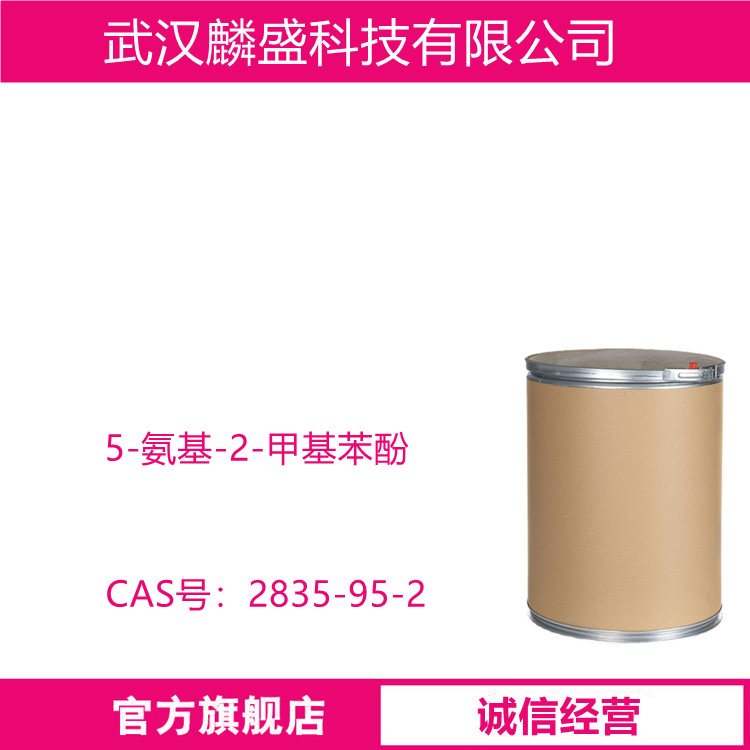 5-氨基-2-甲基苯酚 2835-95-2 中间体