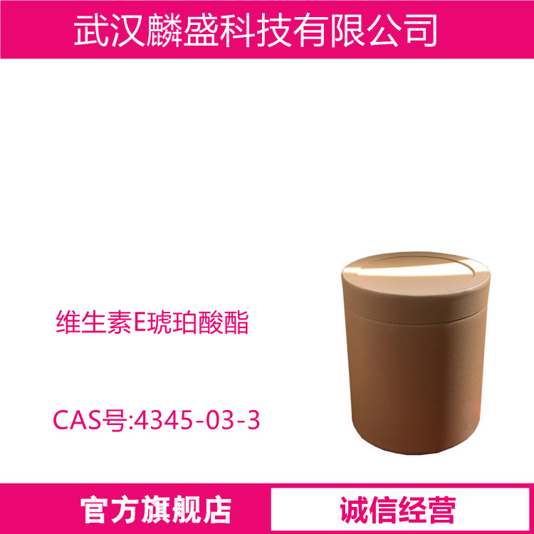 维生素E琥珀酸酯 4345-03-3 用于压制多维片，硬质胶囊的灌装，高级保健食品的添加剂