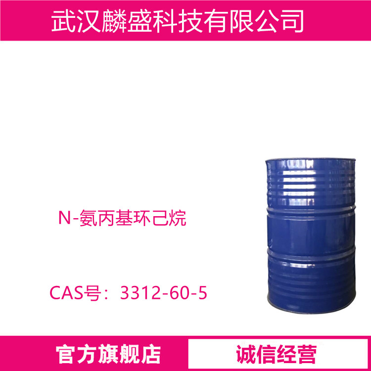 N-氨丙基环己烷 3312-60-5 结构胶，美缝剂，重防腐环氧涂料