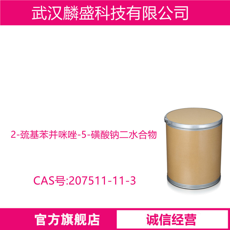 2-巯基苯并咪唑-5-磺酸钠二水合物 207511-11-3 中间体