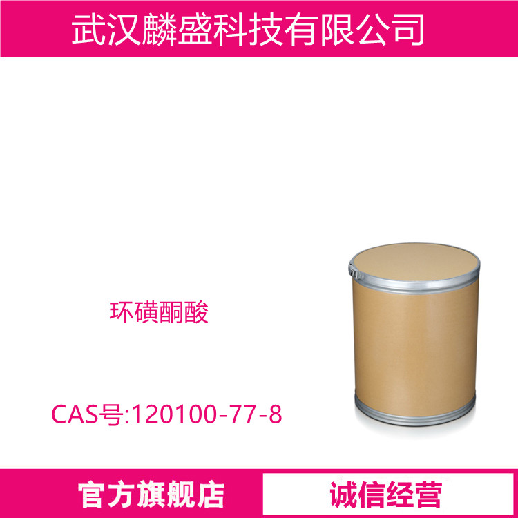 环磺酮酸 120100-77-8 用作除草剂环磺酮的中间体