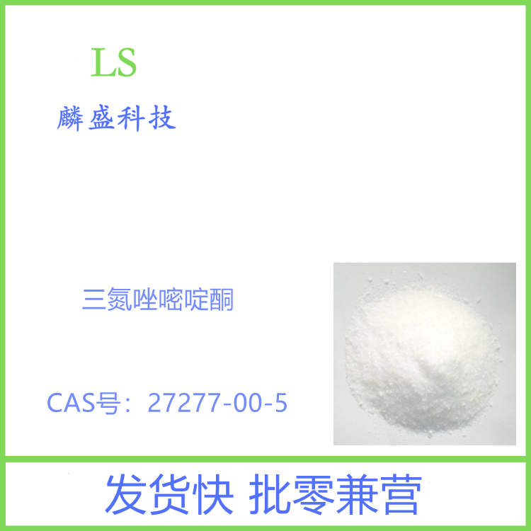 三氮唑嘧啶酮 27277-00-5 催吐剂PP796 作为农药中间体或添加剂