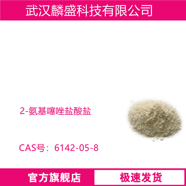 2-氨基噻唑盐酸盐 6142-05-8 用作医药中间体