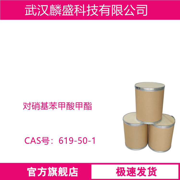 对硝基苯甲酸甲酯 619-50-1 用作有机合成中间体