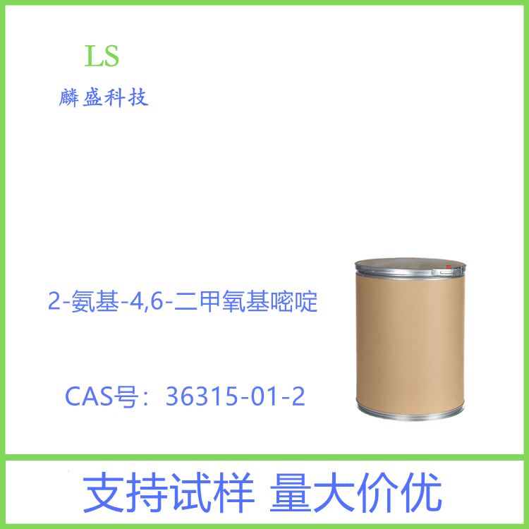 2-氨基-4,6-二甲氧基嘧啶 36315-01-2 作为除草剂的中间体