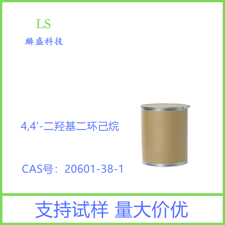 4,4'-二羟基二环己烷 20601-38-1  中间体