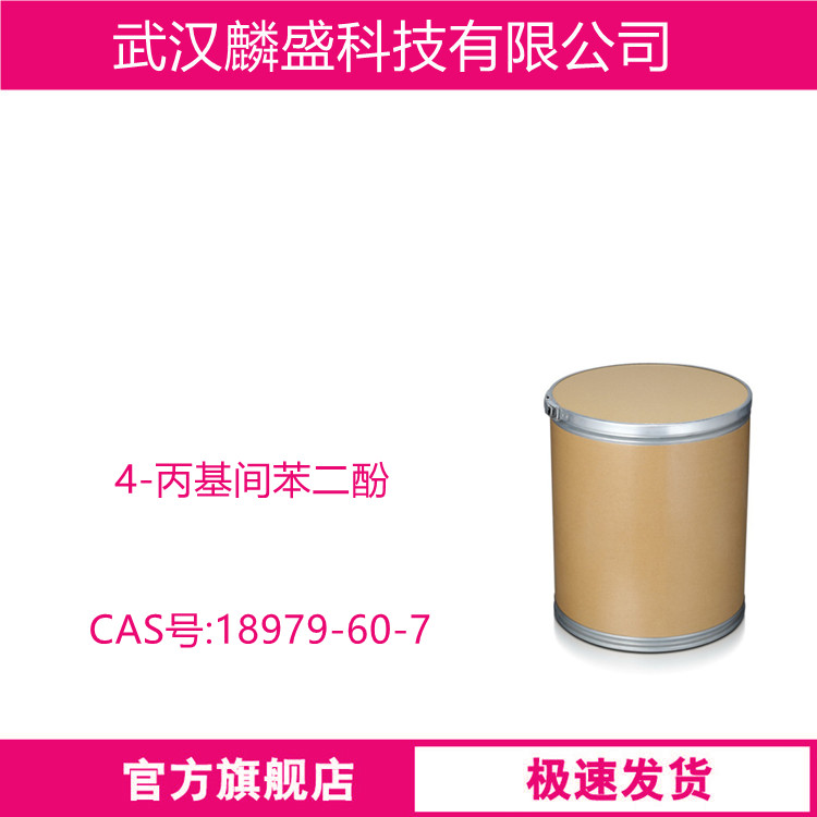 4-丙基间苯二酚 18979-60-7 含量98%