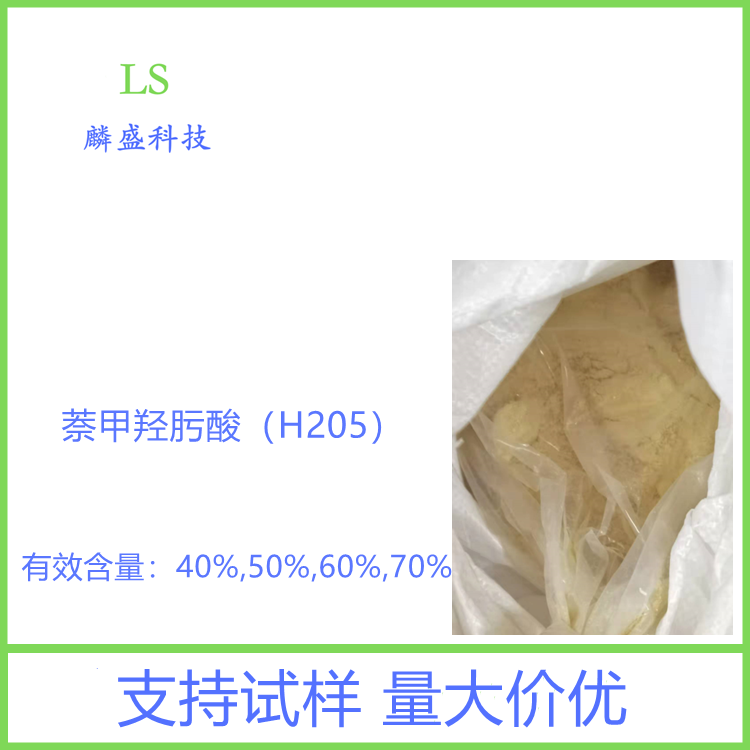 1-羟基2-萘甲羟肟酸 H205 萘甲羟肟酸 稀土矿特效捕收剂