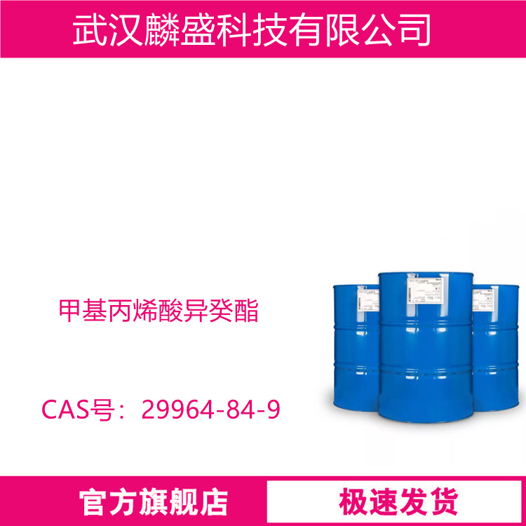 甲基丙烯酸异癸酯 9964-84-9 IDMA 用于粉末涂料、胶粘剂、特种塑料等领域