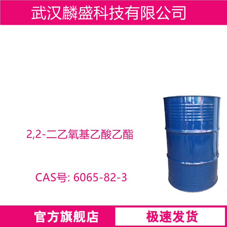 2,2-二乙氧基乙酸乙酯 6065-82-3 用作医药中间体