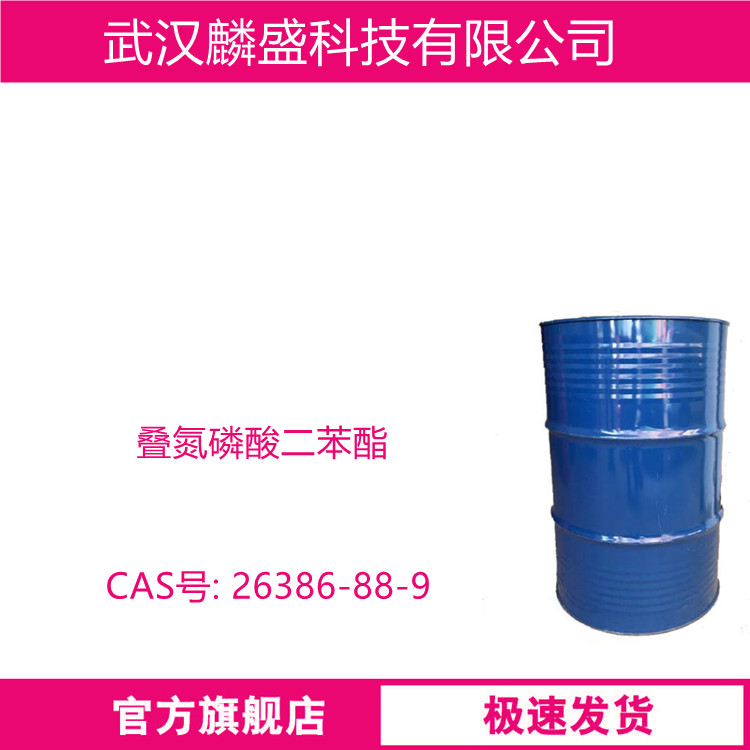 叠氮磷酸二苯酯 26386-88-9 用于医药合成及肽类化合物合成方面